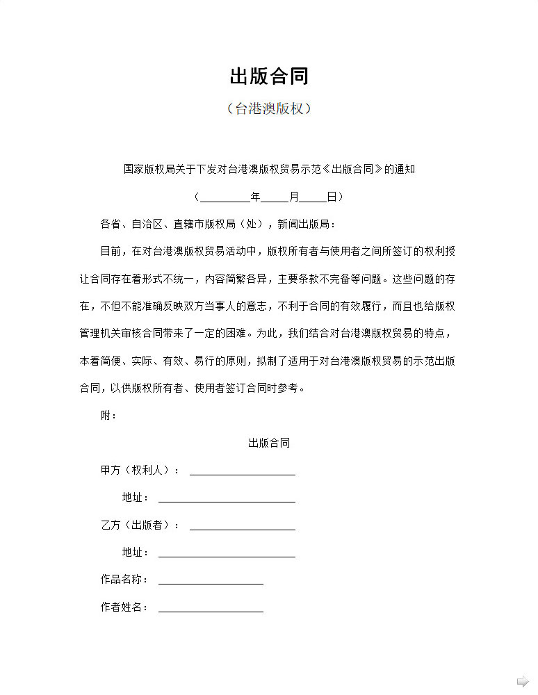 知識產(chǎn)權(quán)合同